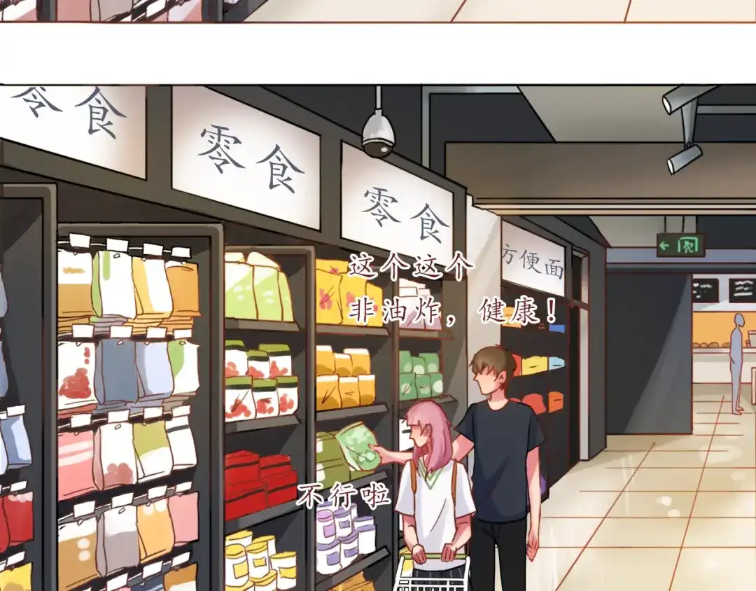 《恋从天降》第18话 吃零食？or你？ 第38页