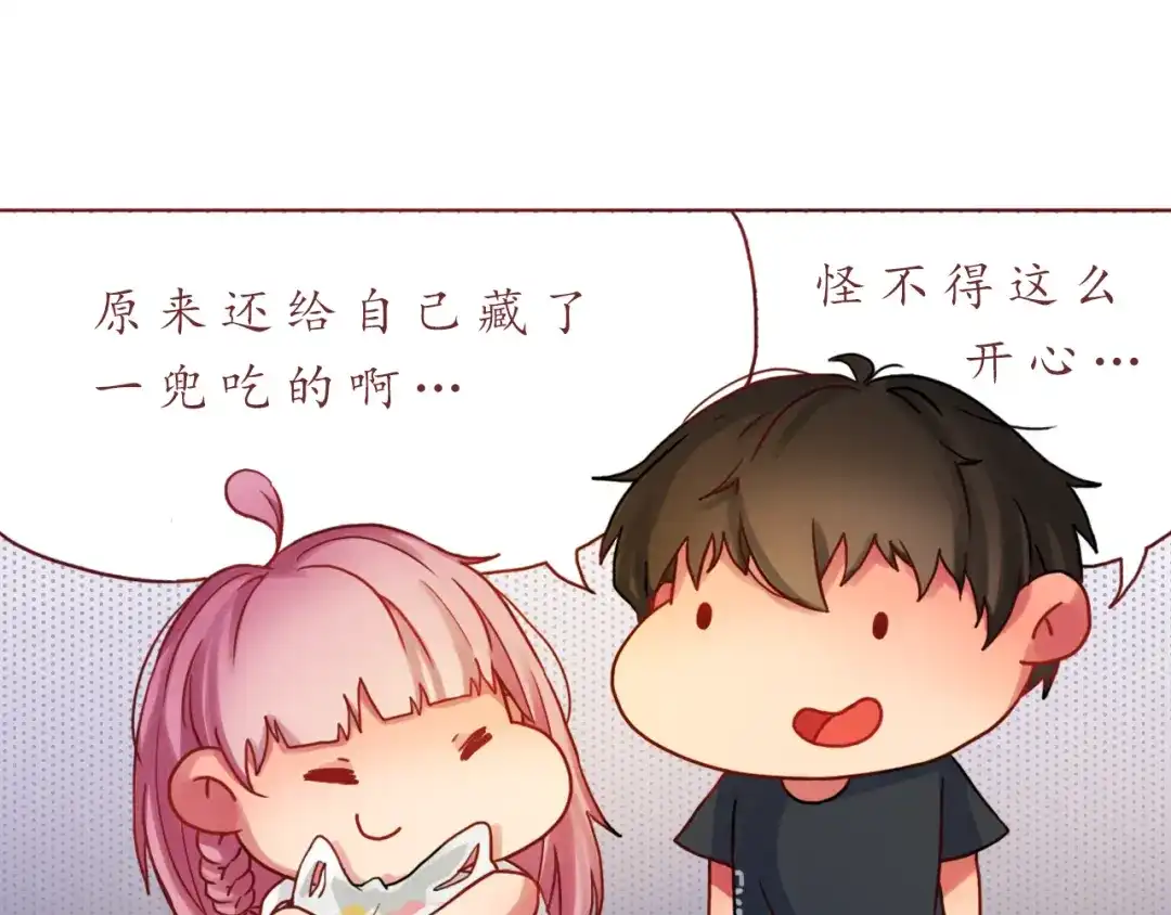 《恋从天降》第18话 吃零食？or你？ 第58页
