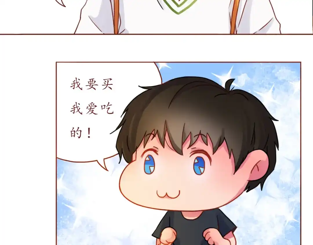 《恋从天降》第18话 吃零食？or你？ 第32页