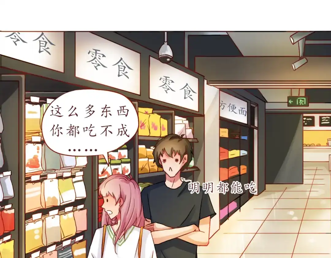 《恋从天降》第18话 吃零食？or你？ 第40页