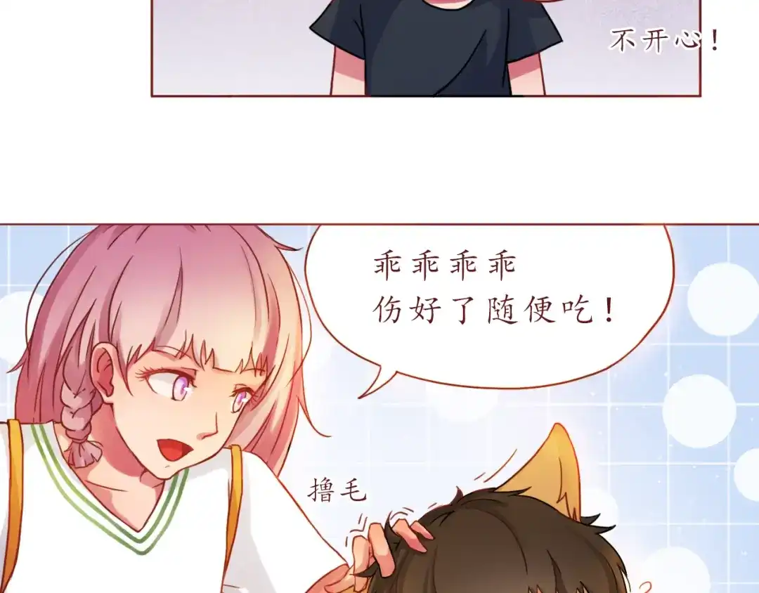 《恋从天降》第18话 吃零食？or你？ 第42页