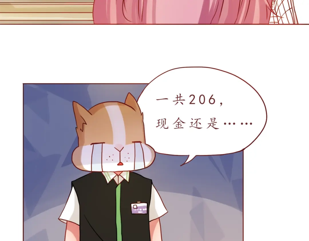 《恋从天降》第18话 吃零食？or你？ 第54页