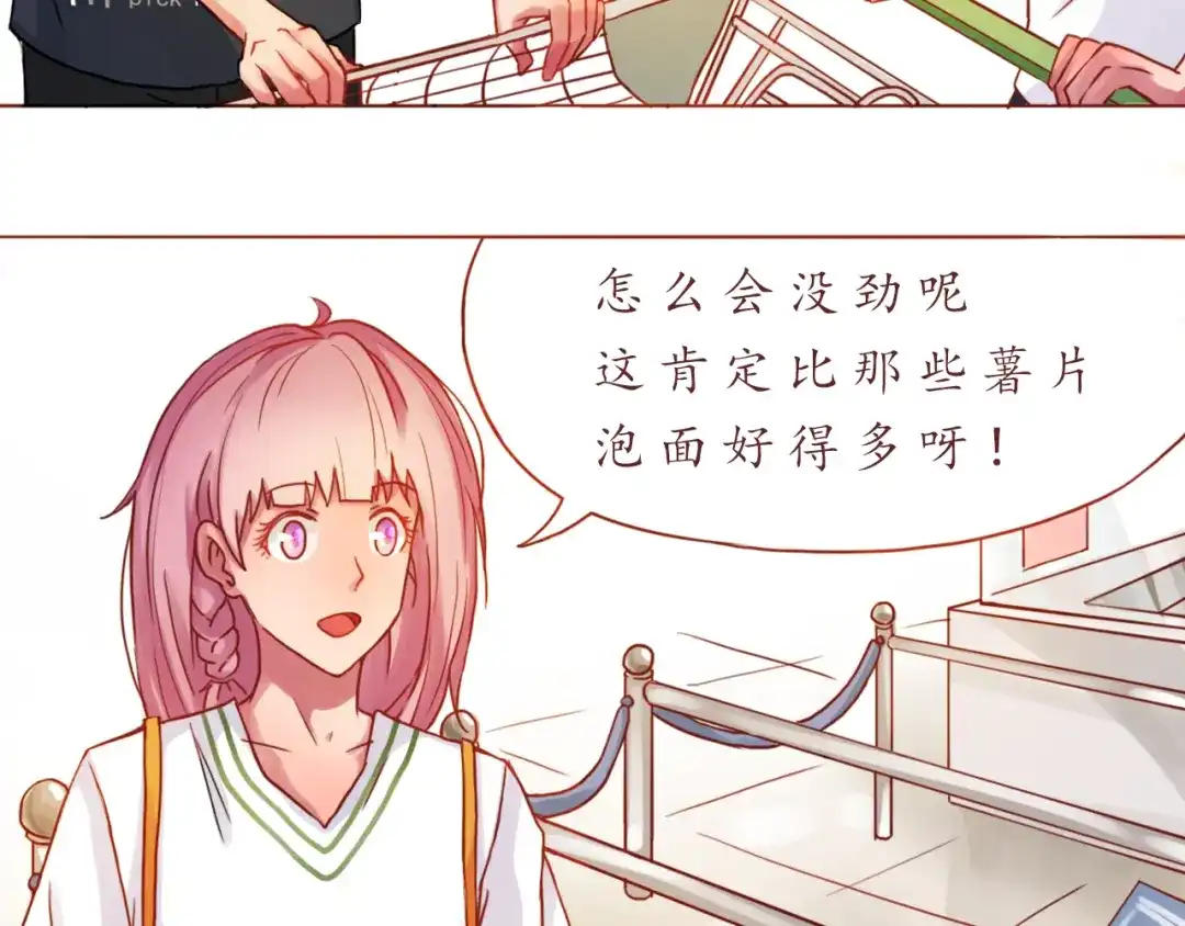 《恋从天降》第18话 吃零食？or你？ 第50页