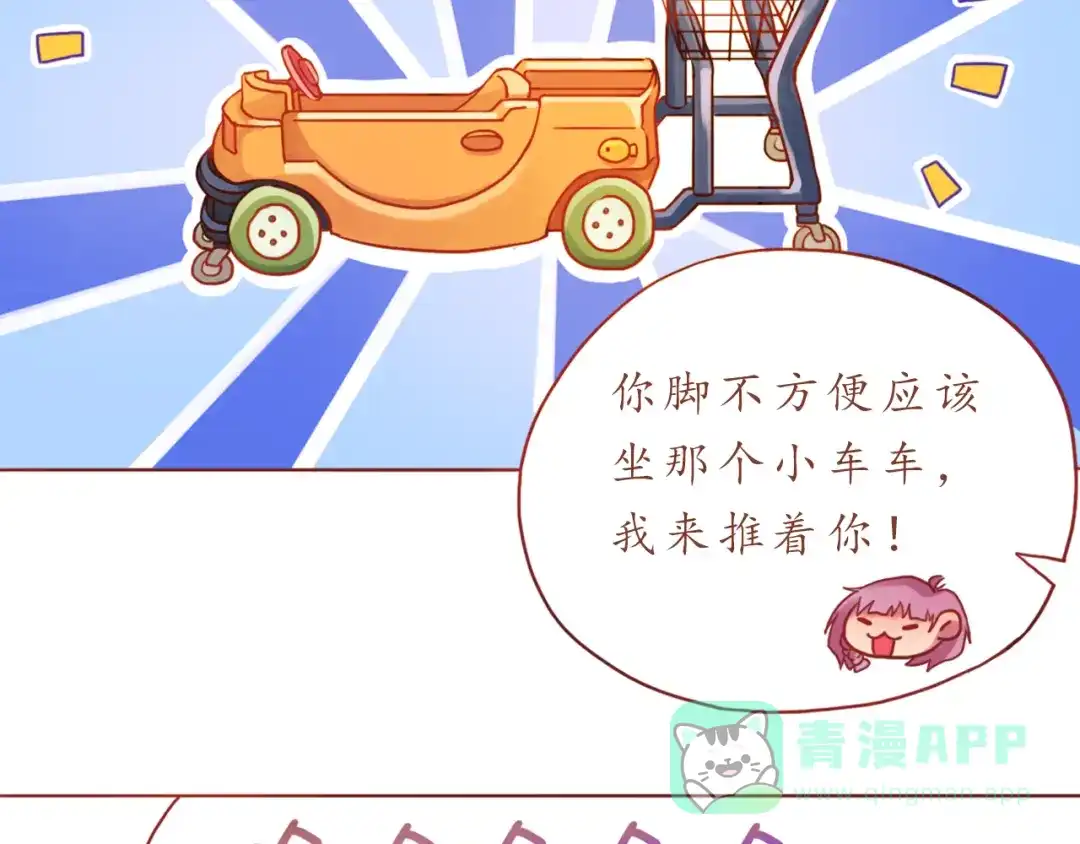 《恋从天降》第18话 吃零食？or你？ 第16页