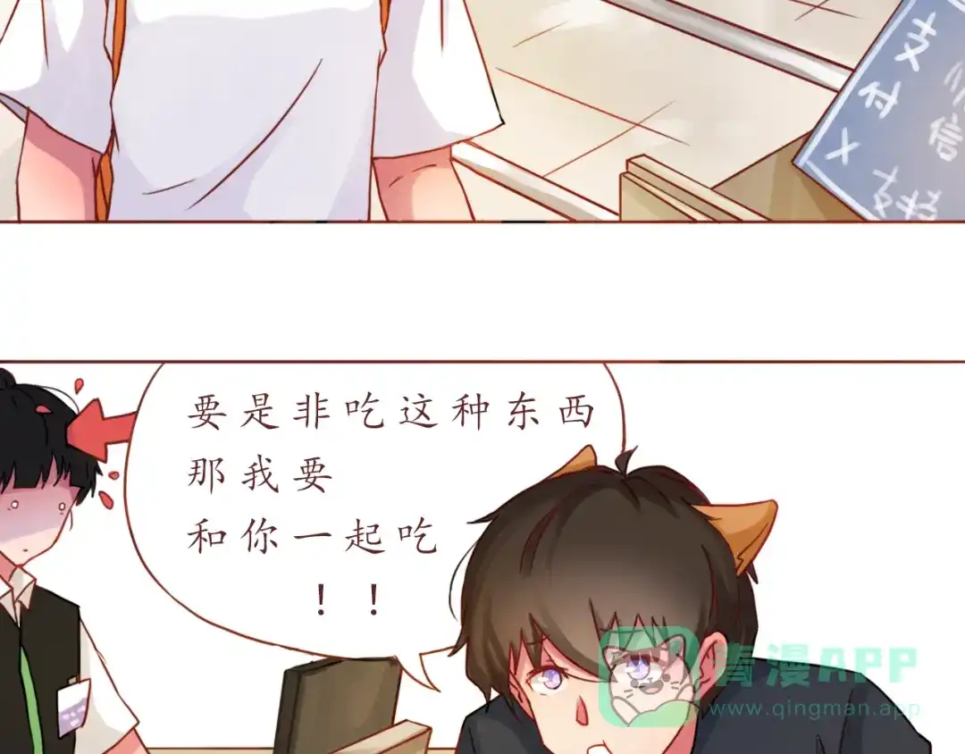 《恋从天降》第18话 吃零食？or你？ 第51页