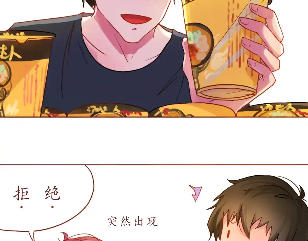《恋从天降》第18话 吃零食？or你？ 第34页