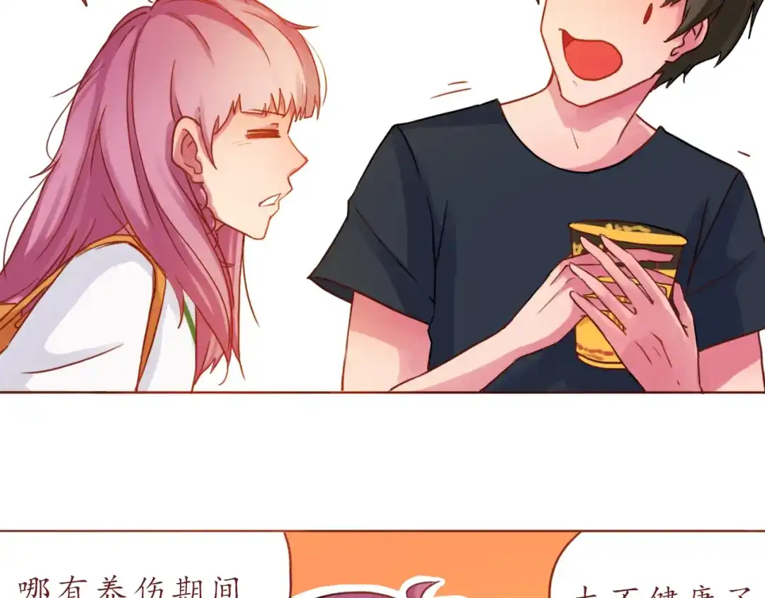 《恋从天降》第18话 吃零食？or你？ 第35页