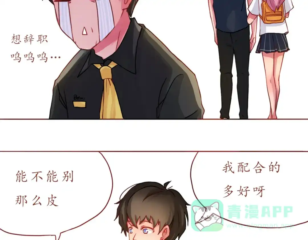 《恋从天降》第18话 吃零食？or你？ 第26页