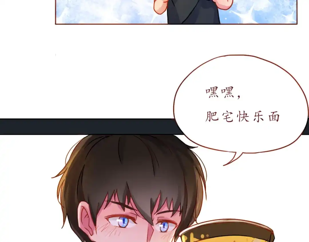 《恋从天降》第18话 吃零食？or你？ 第33页