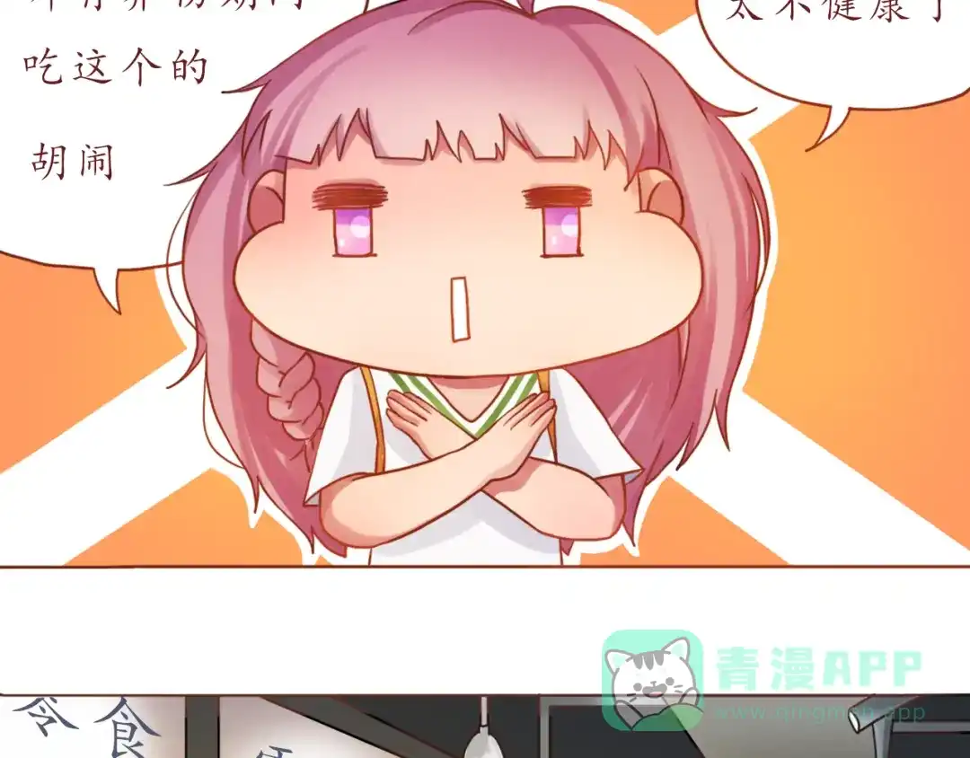 《恋从天降》第18话 吃零食？or你？ 第36页