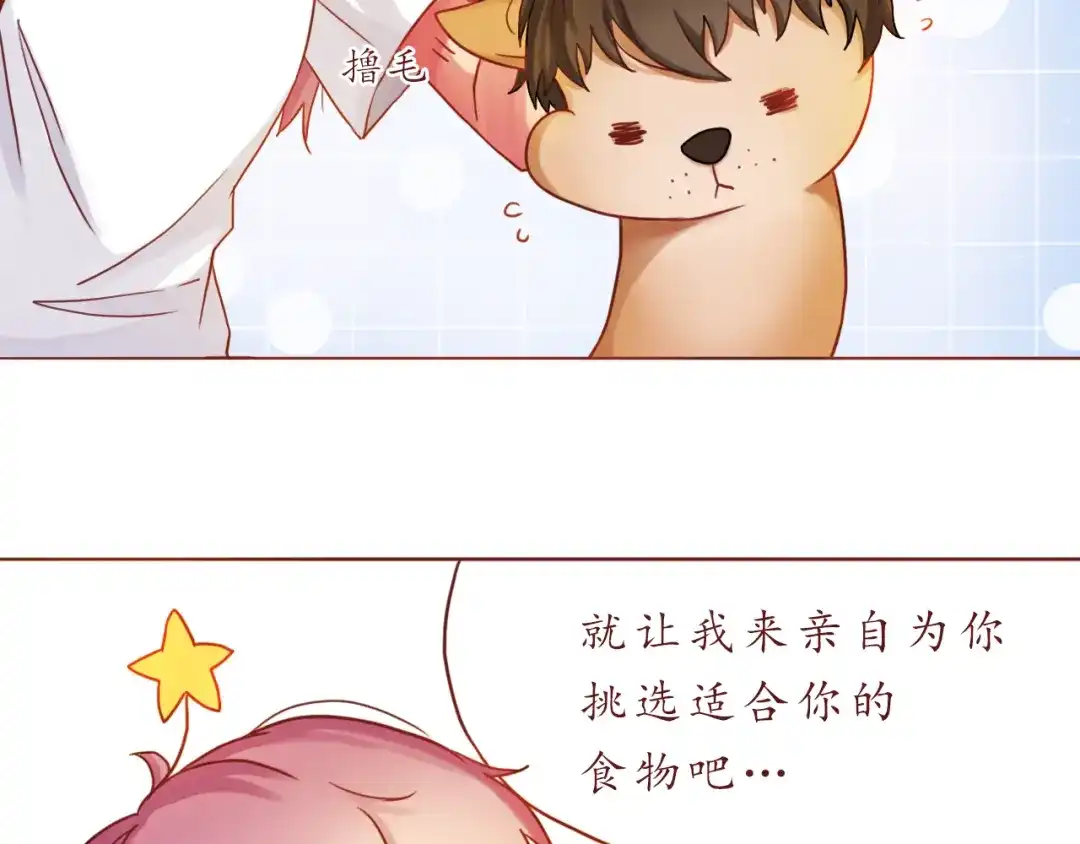 《恋从天降》第18话 吃零食？or你？ 第43页