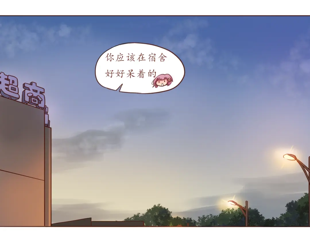 《恋从天降》第18话 吃零食？or你？ 第4页