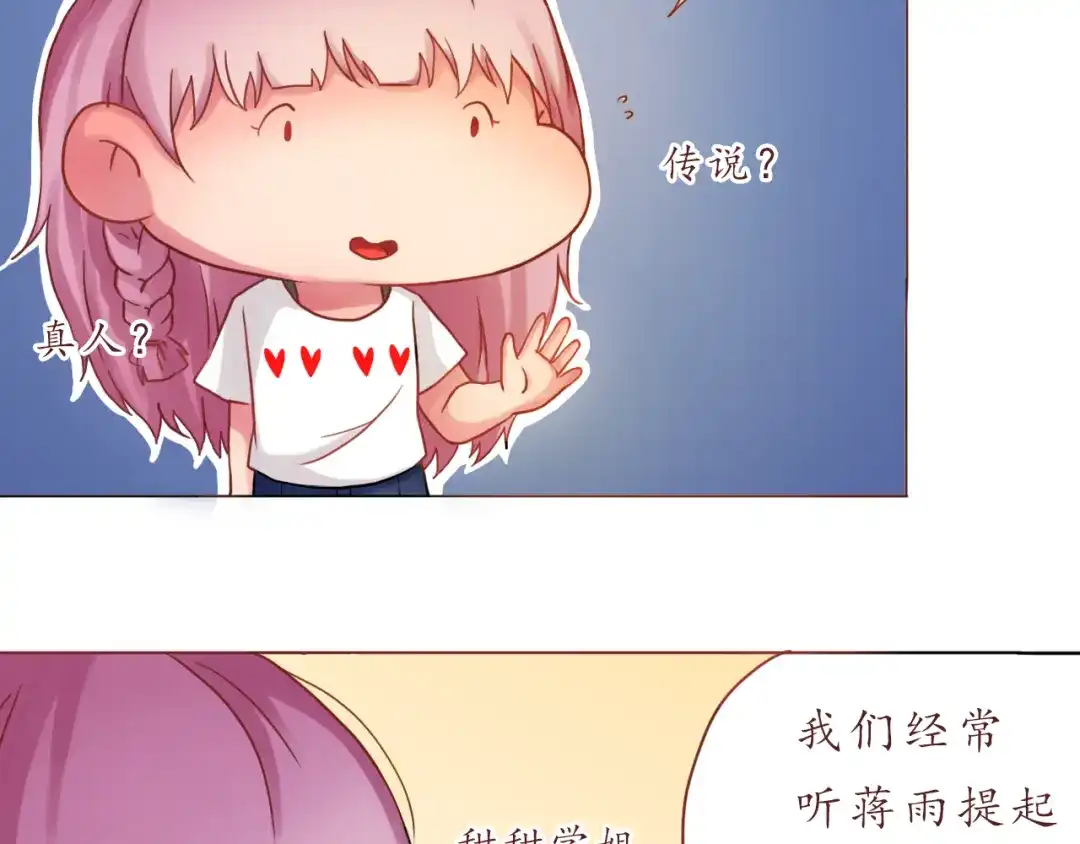 《恋从天降》第19话 奶茶 第15页