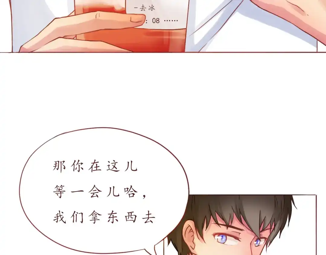 《恋从天降》第19话 奶茶 第40页
