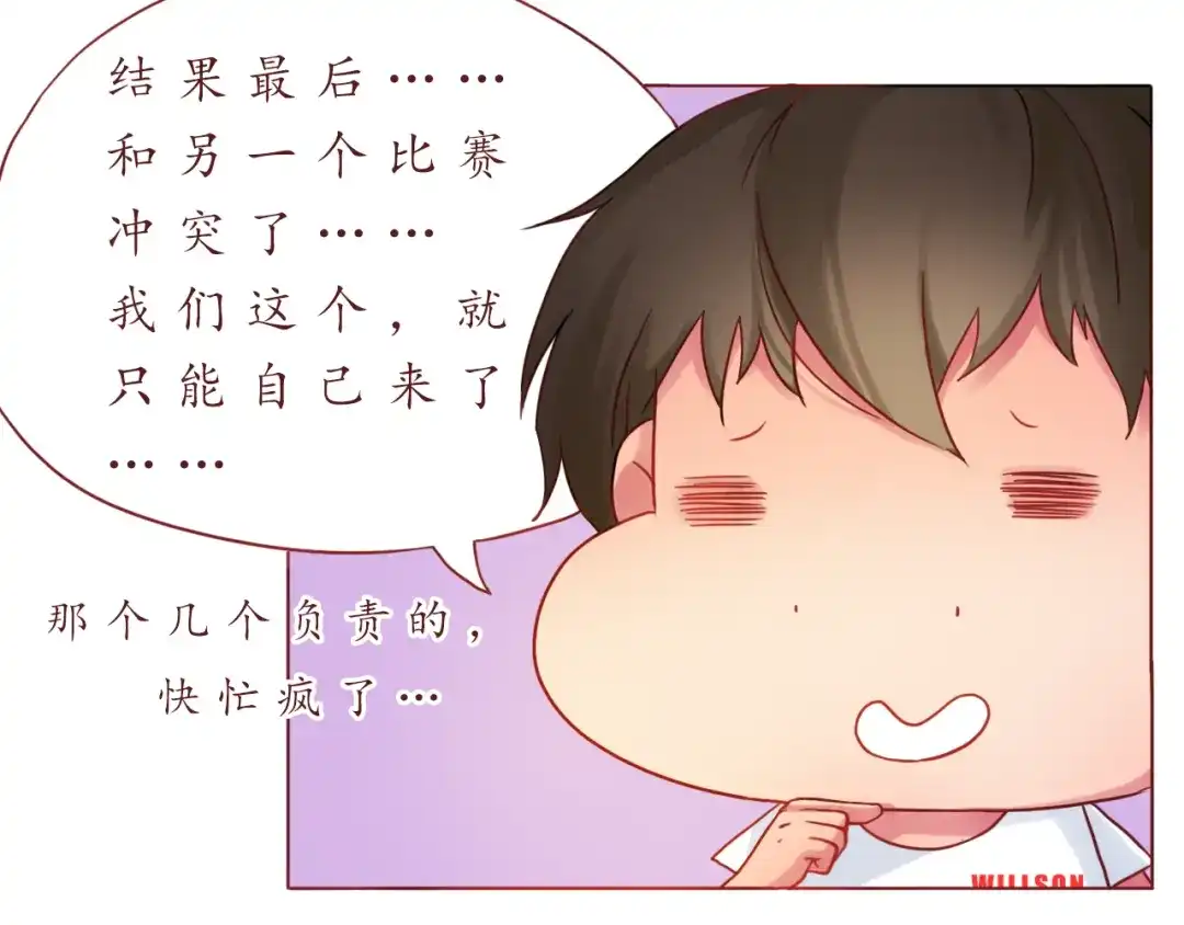 《恋从天降》第19话 奶茶 第24页