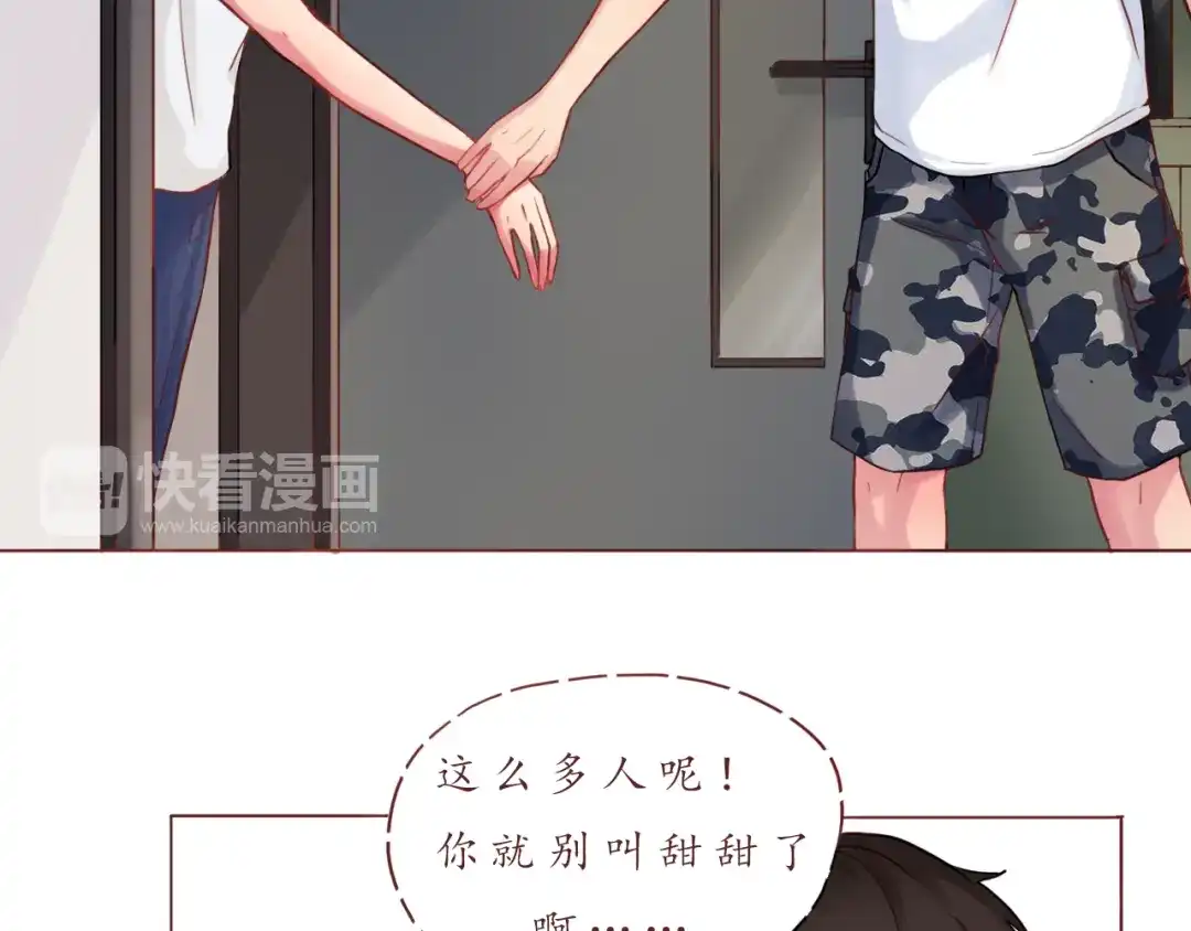 《恋从天降》第19话 奶茶 第10页