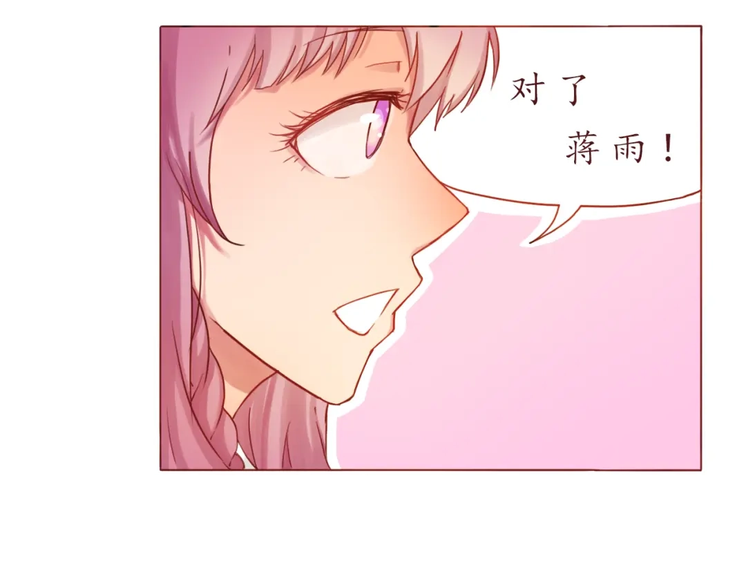 《恋从天降》第19话 奶茶 第33页