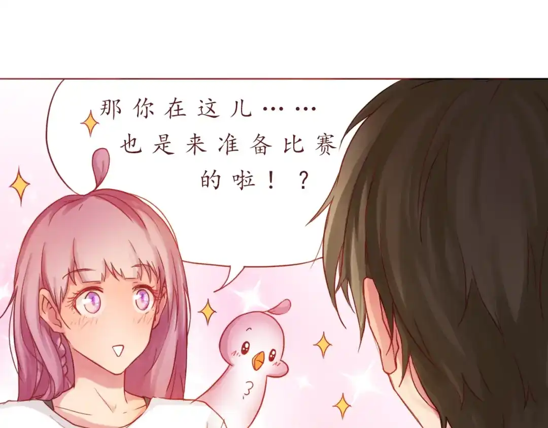 《恋从天降》第19话 奶茶 第25页