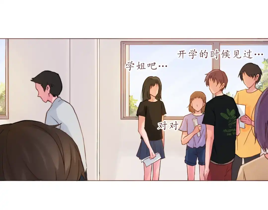 《恋从天降》第19话 奶茶 第12页