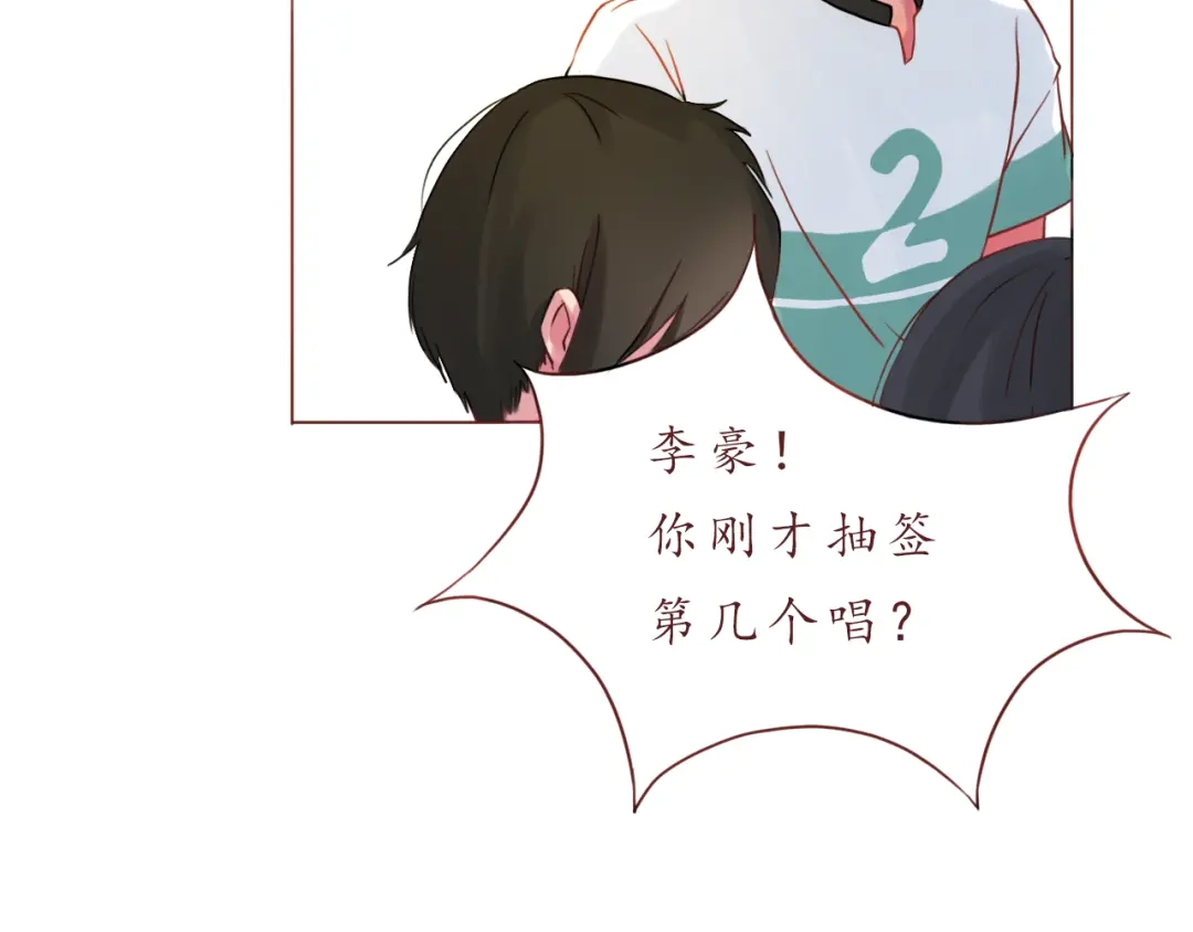 《恋从天降》第19话 奶茶 第19页