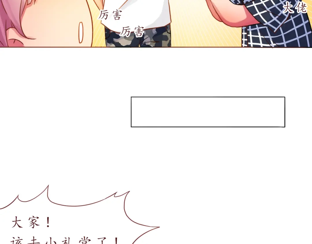 《恋从天降》第19话 奶茶 第29页
