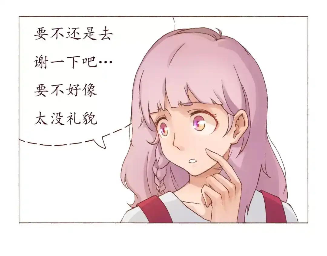 《恋从天降》第2话 告白！？ 第5页