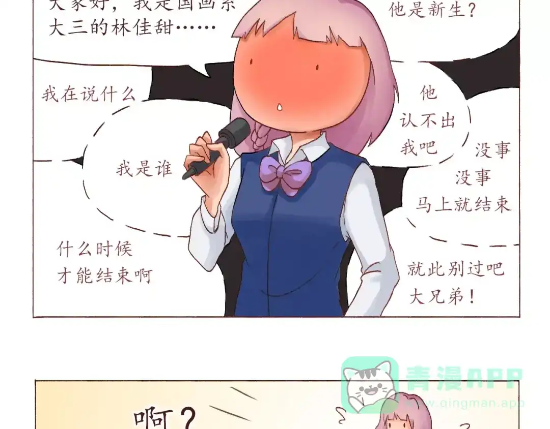 《恋从天降》第2话 告白！？ 第21页