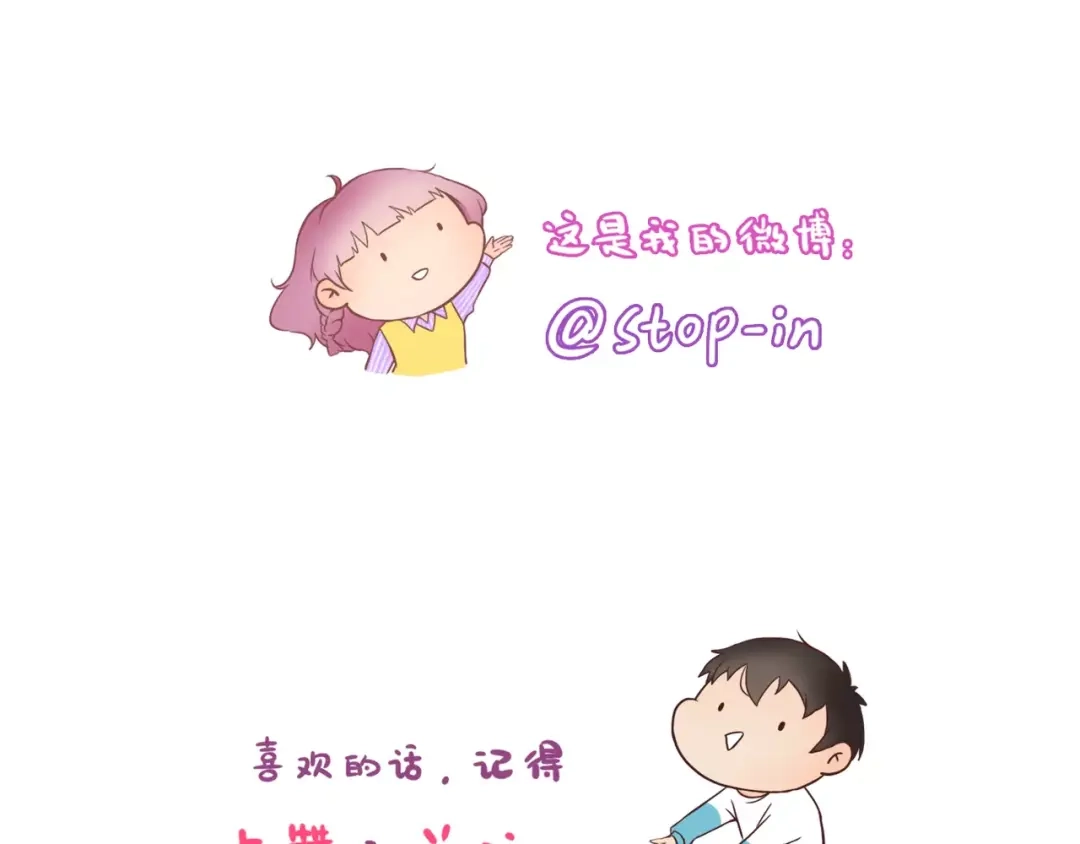 《恋从天降》第2话 告白！？ 第32页