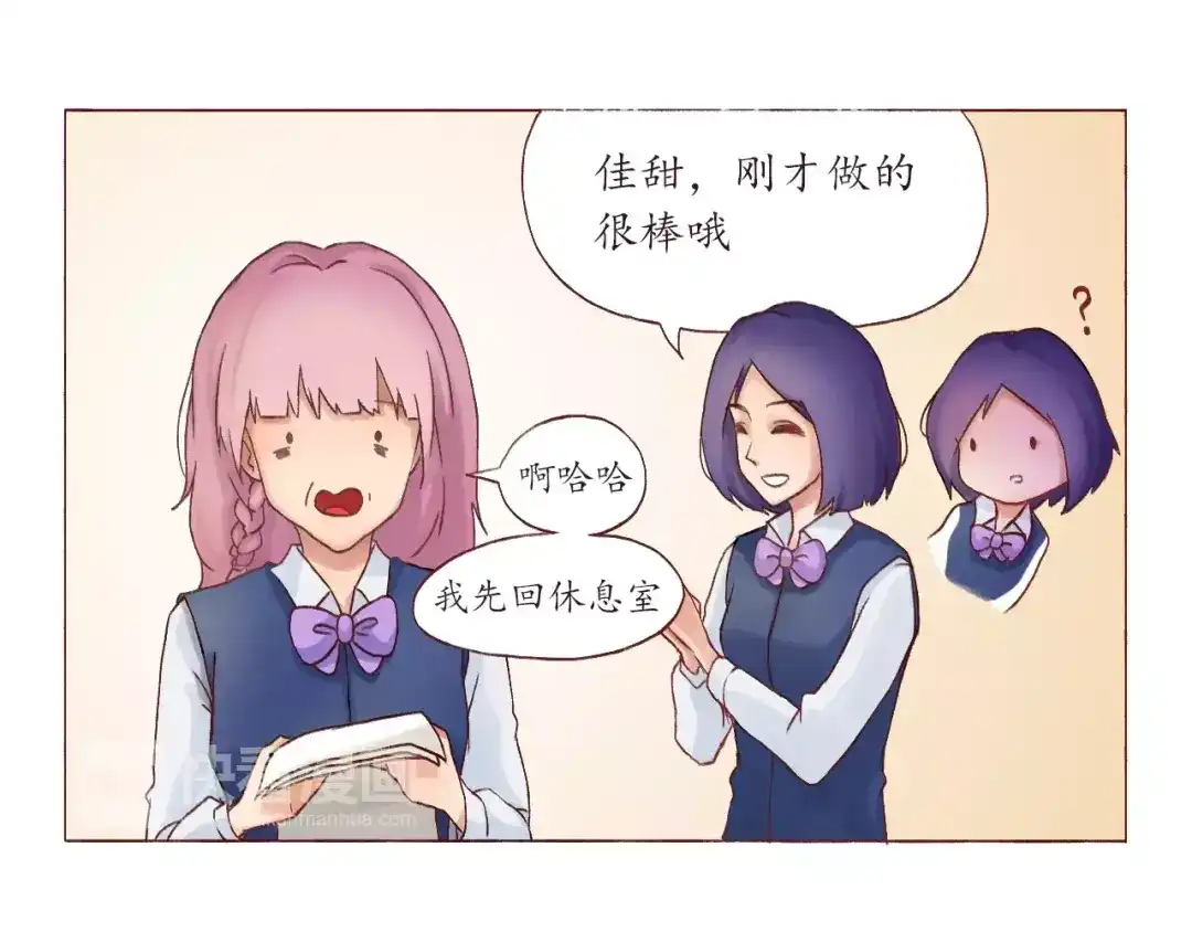 《恋从天降》第2话 告白！？ 第24页