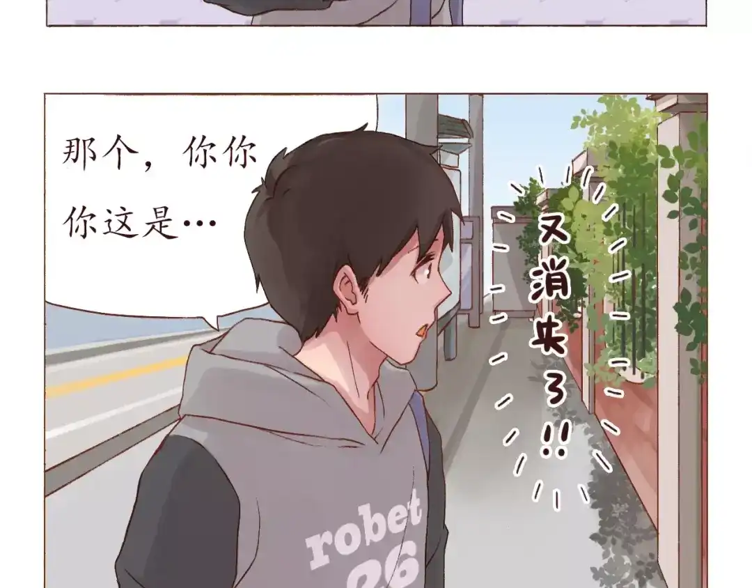 《恋从天降》第2话 告白！？ 第12页