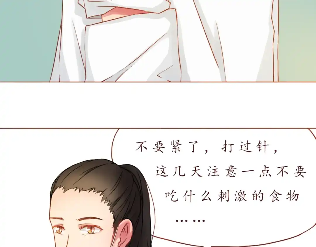 《恋从天降》第20话 了解 第8页