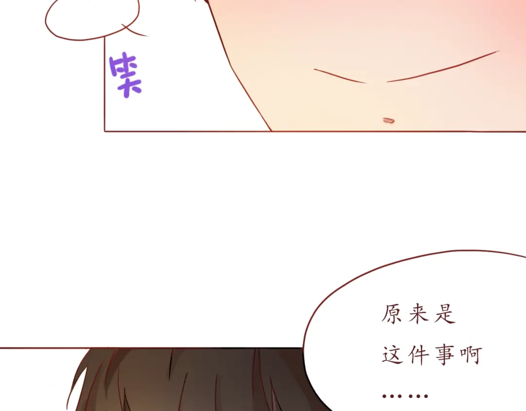 《恋从天降》第20话 了解 第34页