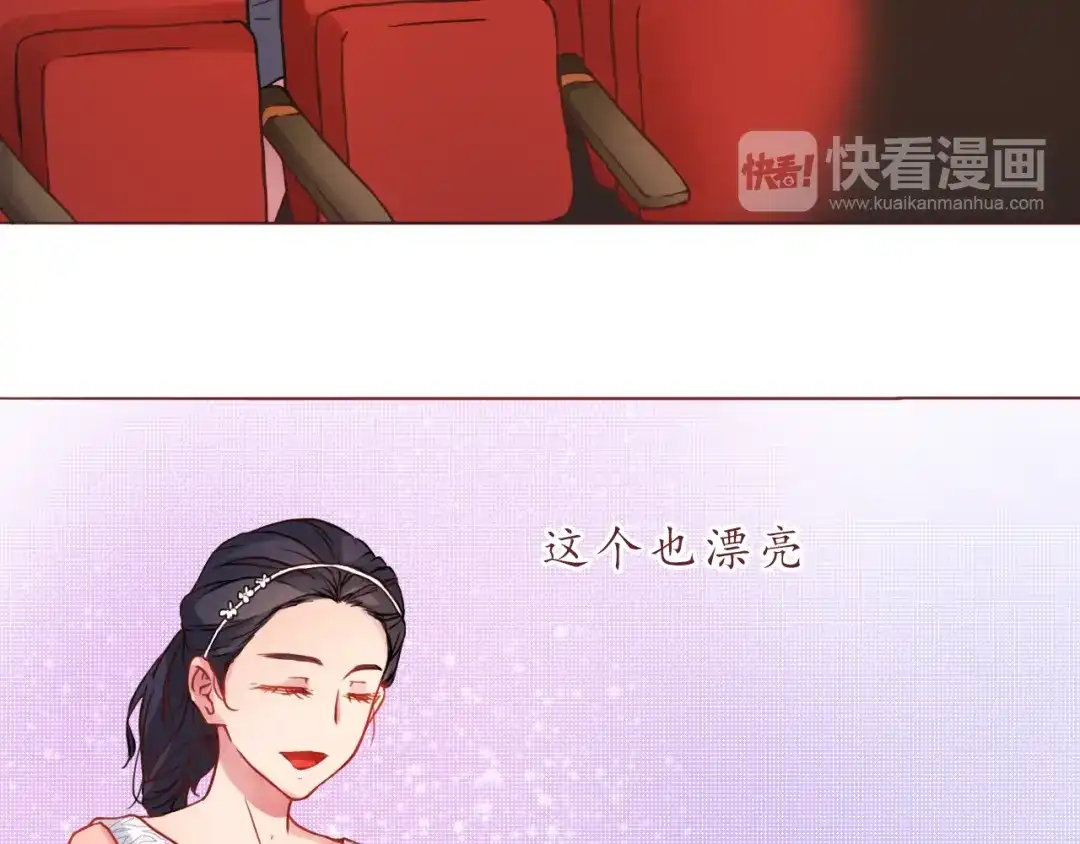 《恋从天降》第21话 吃醋 第13页