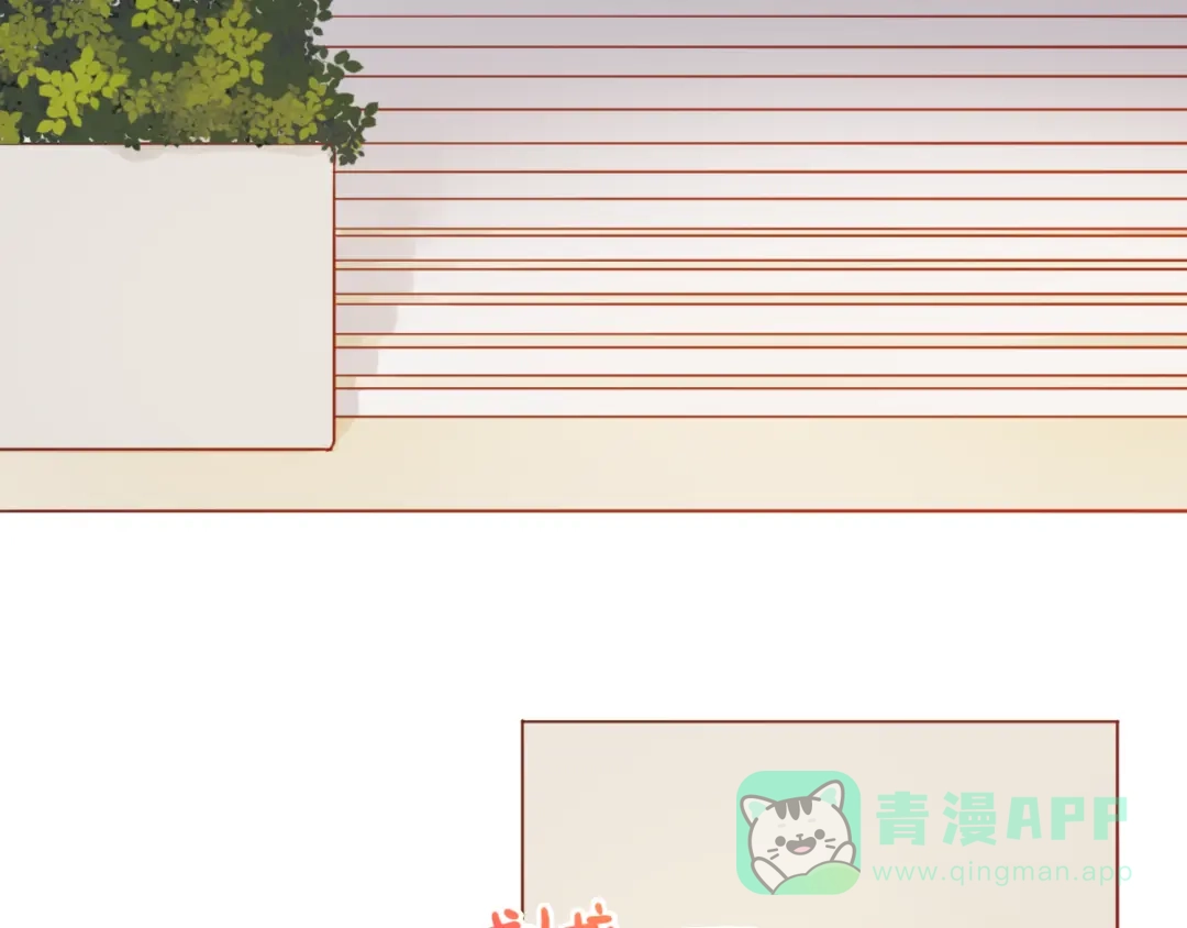 《恋从天降》第21话 吃醋 第26页