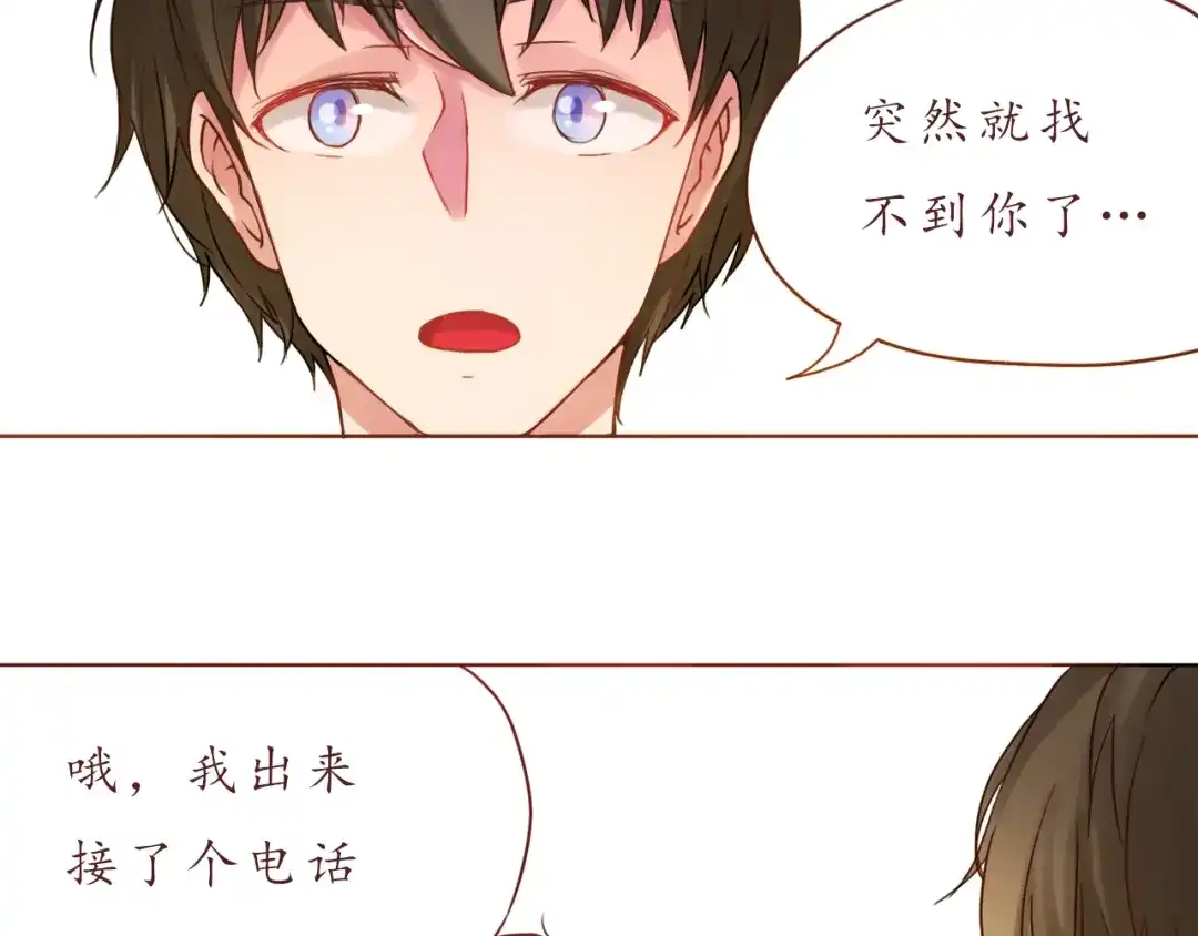 《恋从天降》第21话 吃醋 第34页