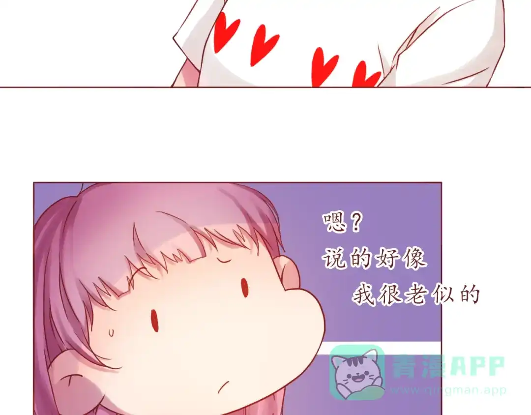 《恋从天降》第21话 吃醋 第16页