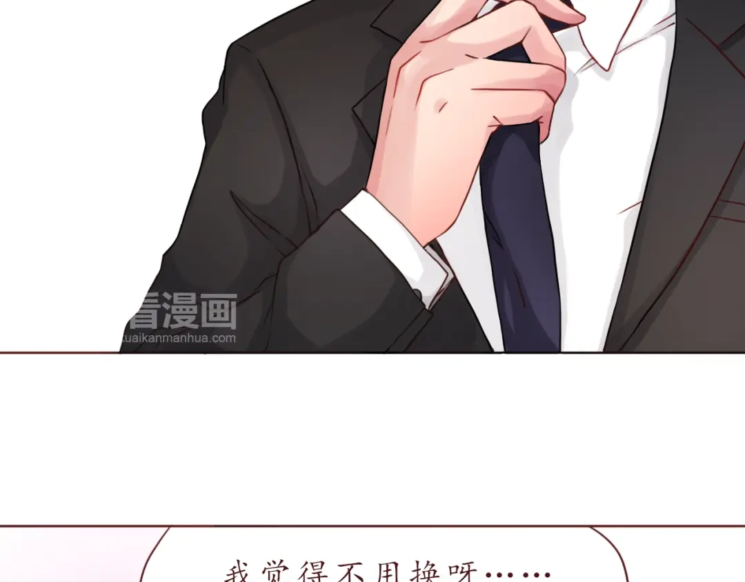 《恋从天降》第21话 吃醋 第38页