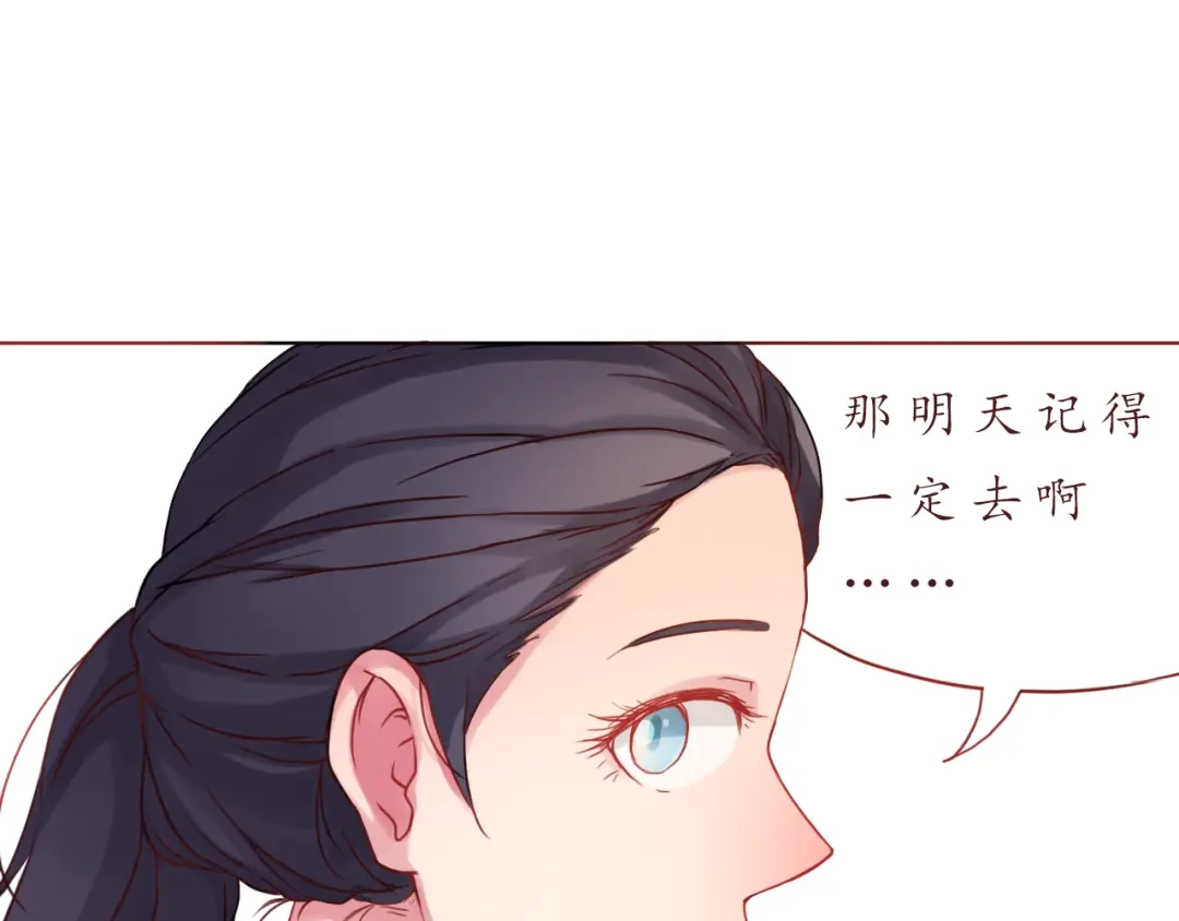 《恋从天降》第21话 吃醋 第49页