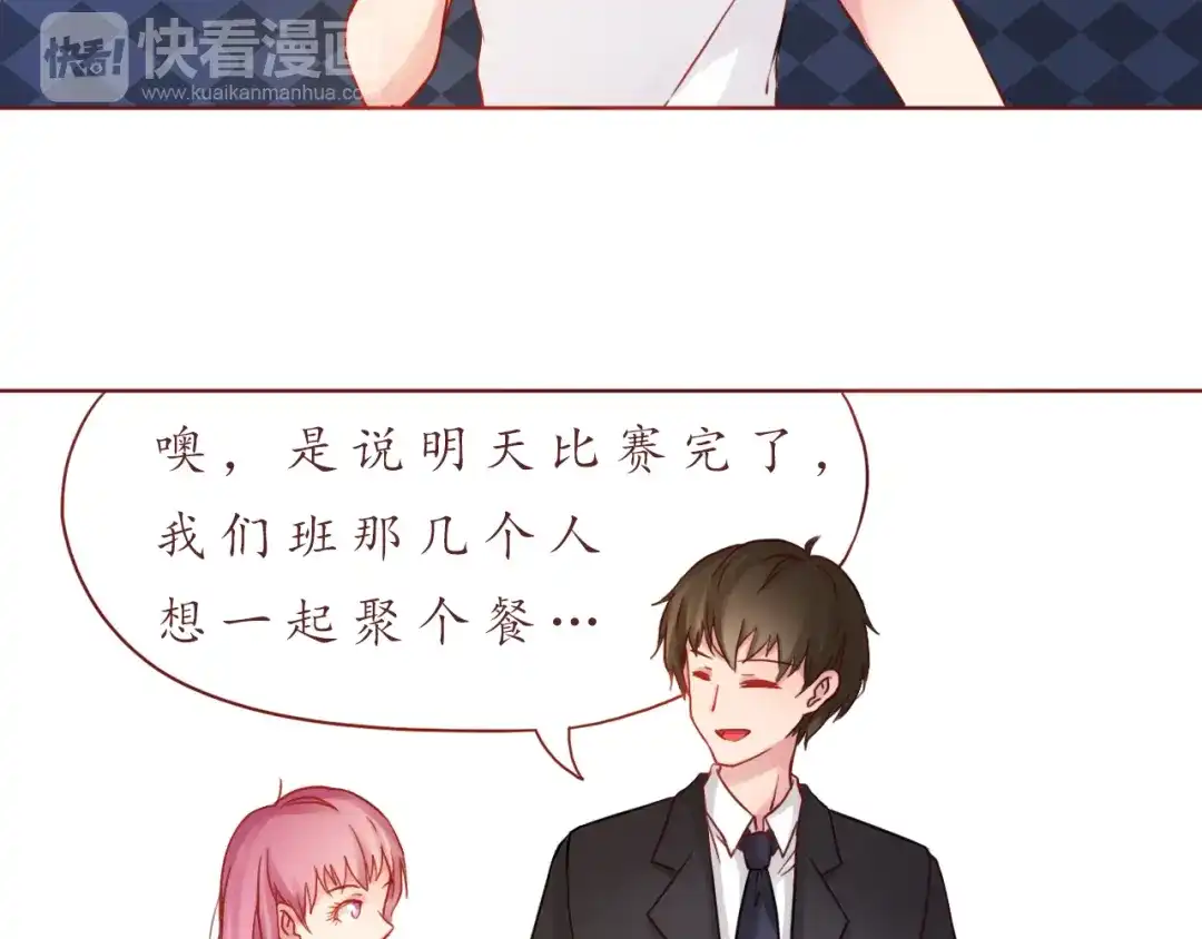 《恋从天降》第21话 吃醋 第55页