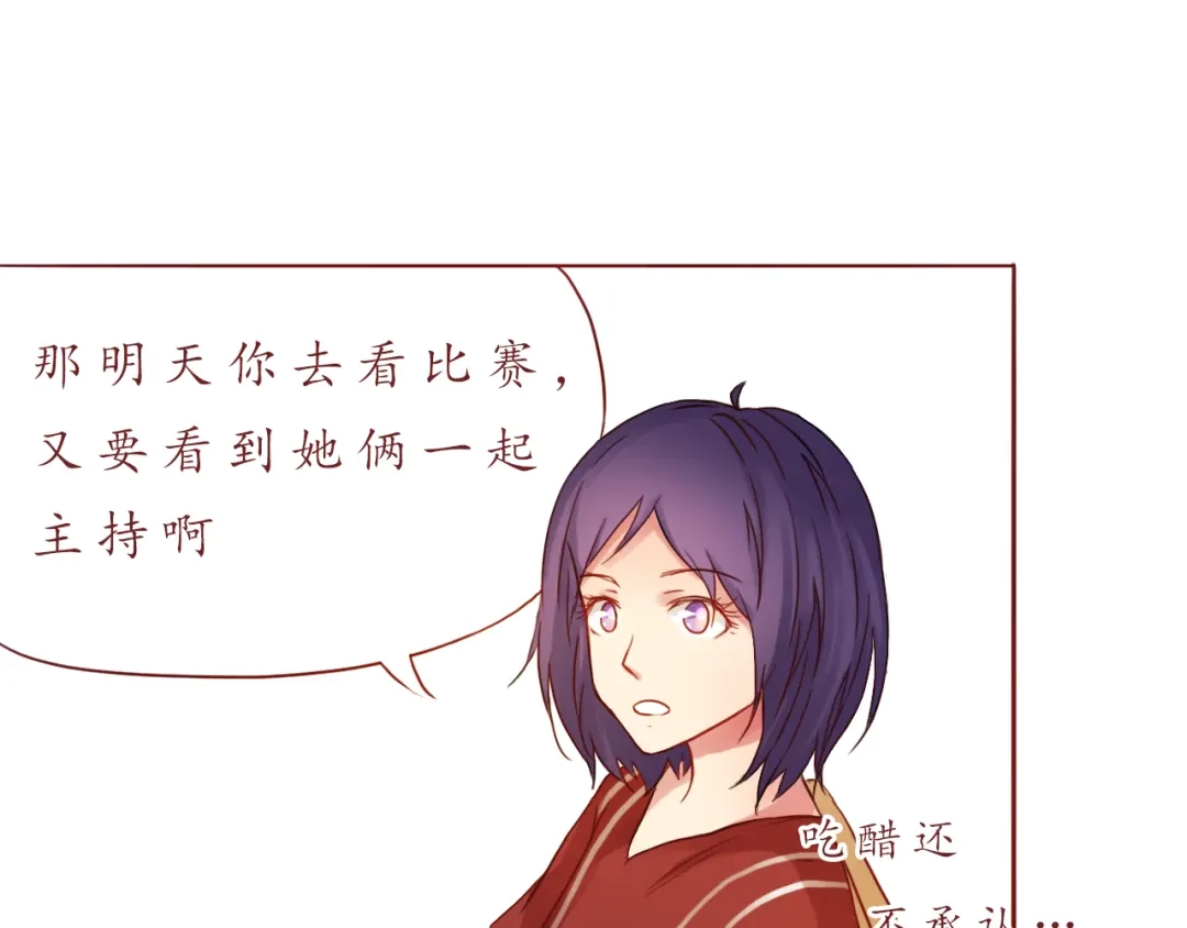 《恋从天降》第21话 吃醋 第63页