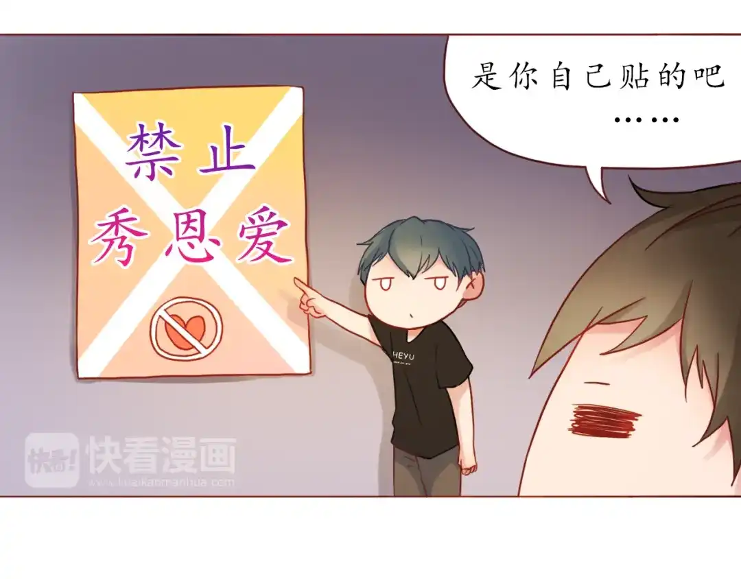 《恋从天降》第23话 超可爱的学姐！ 第20页