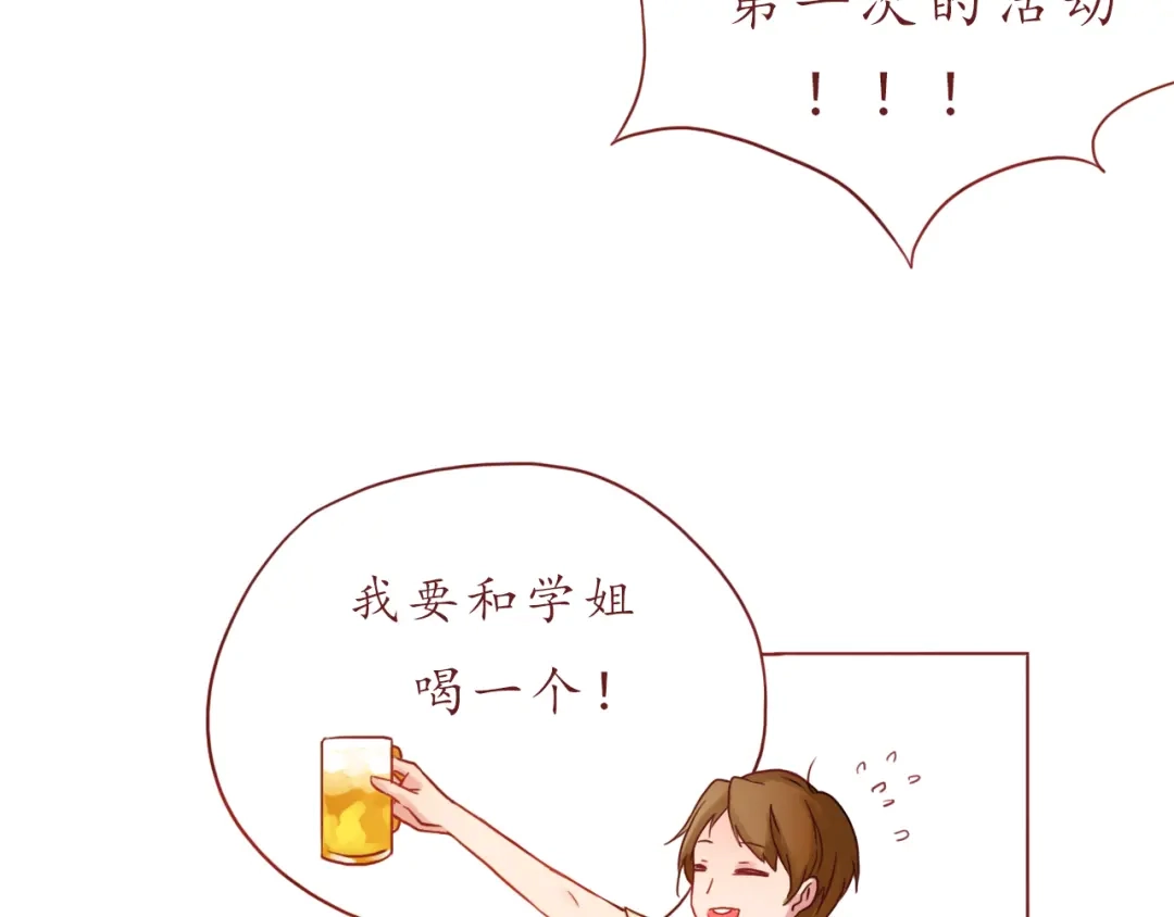 《恋从天降》第23话 超可爱的学姐！ 第24页