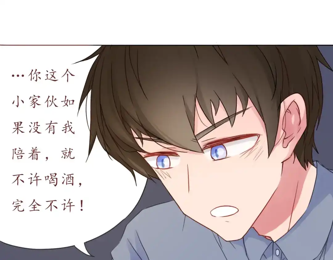 《恋从天降》第24话 第一次夜不归宿 第20页