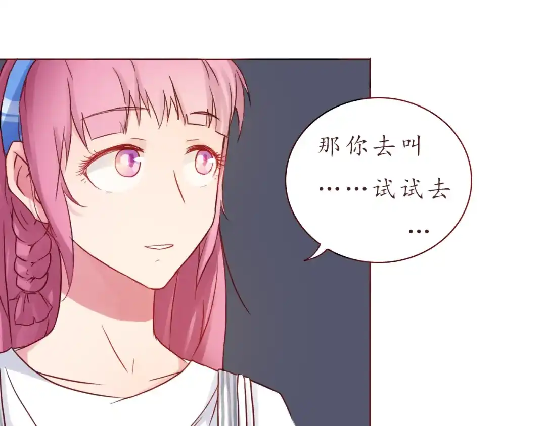 《恋从天降》第24话 第一次夜不归宿 第34页