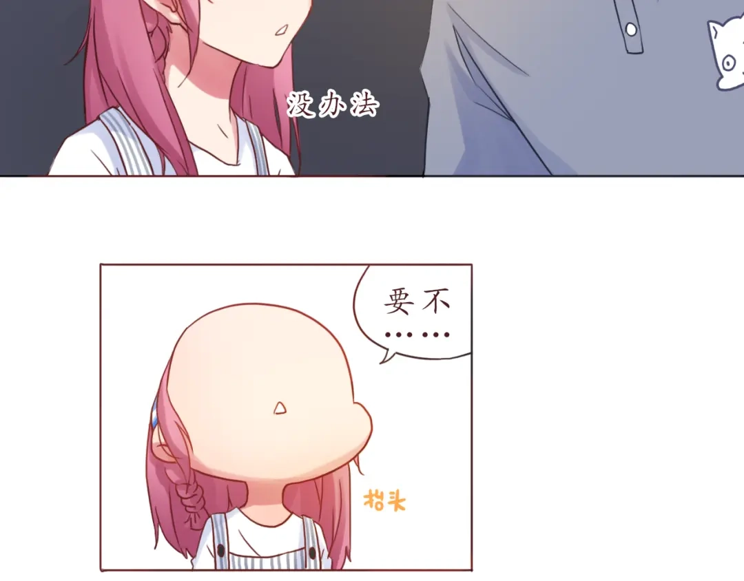 《恋从天降》第24话 第一次夜不归宿 第43页