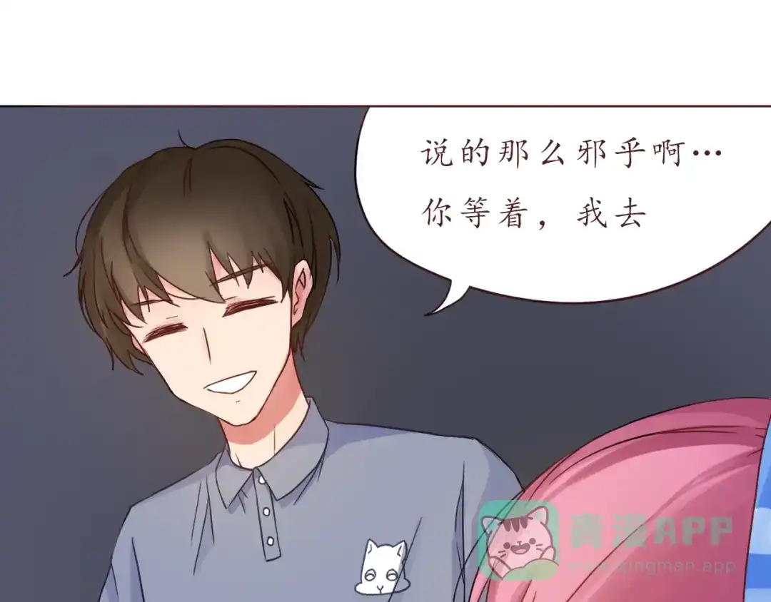 《恋从天降》第24话 第一次夜不归宿 第36页