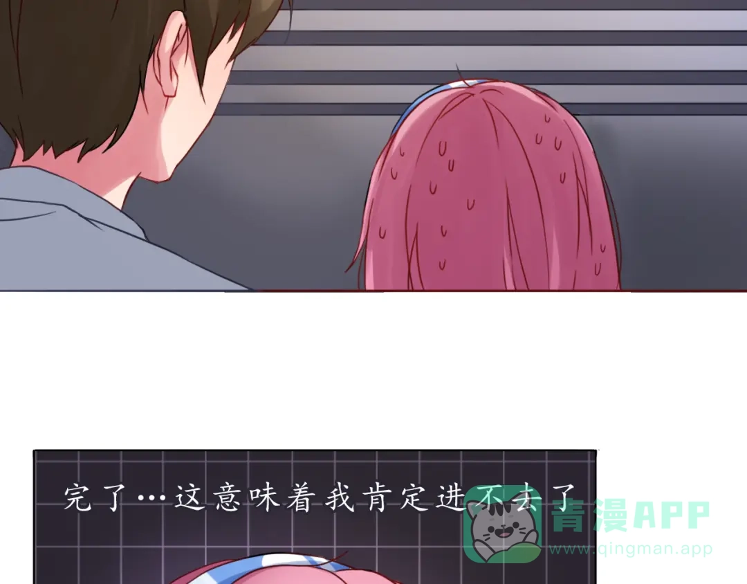 《恋从天降》第24话 第一次夜不归宿 第31页