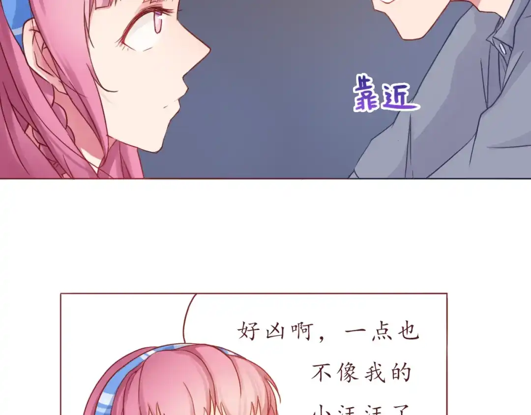 《恋从天降》第24话 第一次夜不归宿 第9页