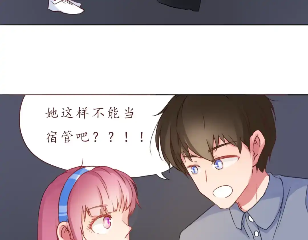 《恋从天降》第24话 第一次夜不归宿 第42页