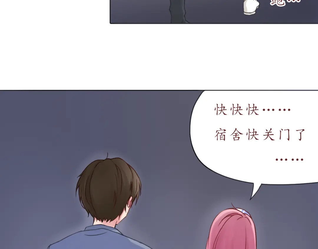 《恋从天降》第24话 第一次夜不归宿 第25页